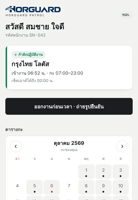 Patrol บน iPhone Duo แบบพับ