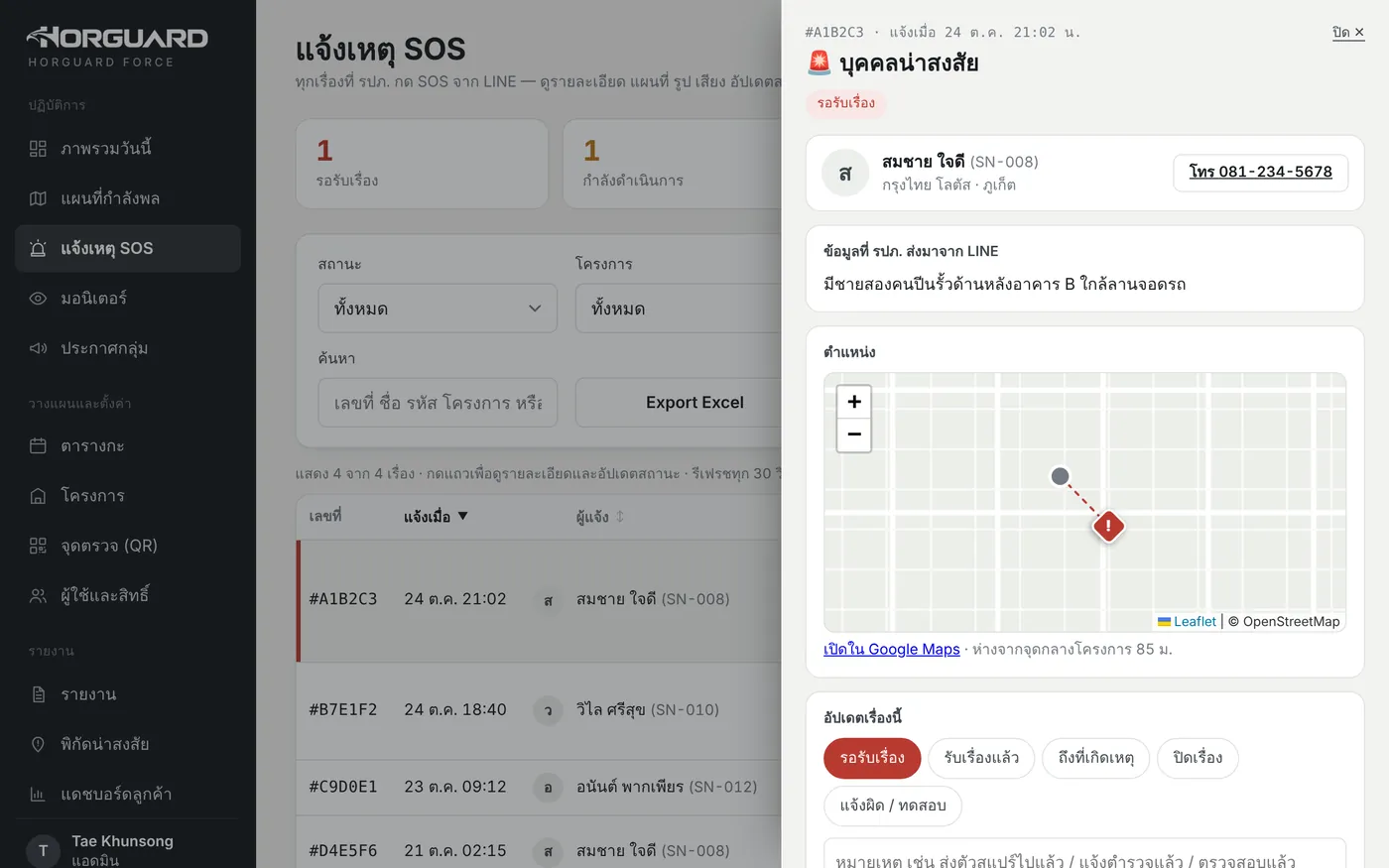 Horguard Force หน้าแจ้งเหตุ SOS พร้อมรายละเอียด Ticket และแผนที่